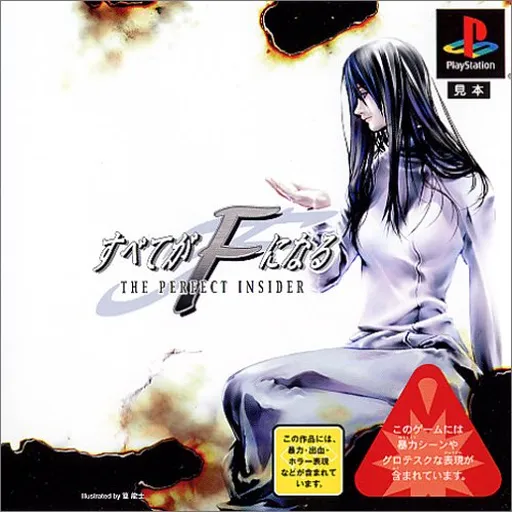 Subete ga F ni Naru (Japan)